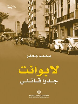 cover image of لابوانت